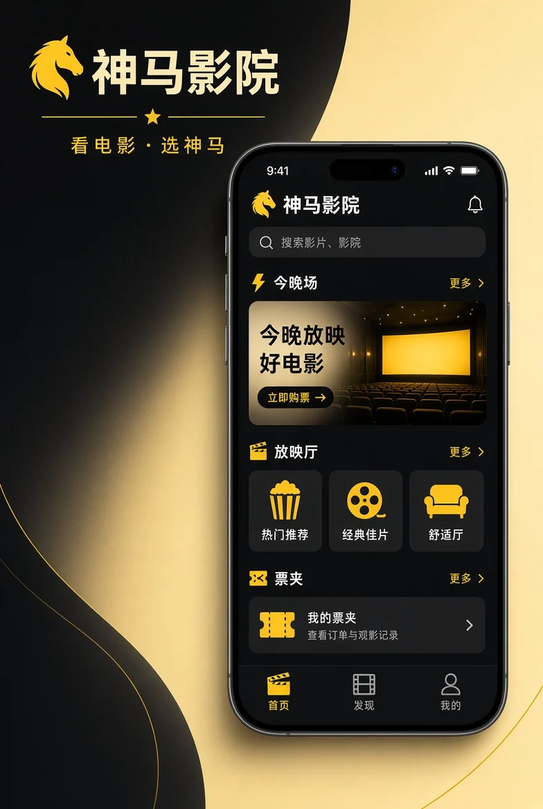 神马影院APP移动浏览