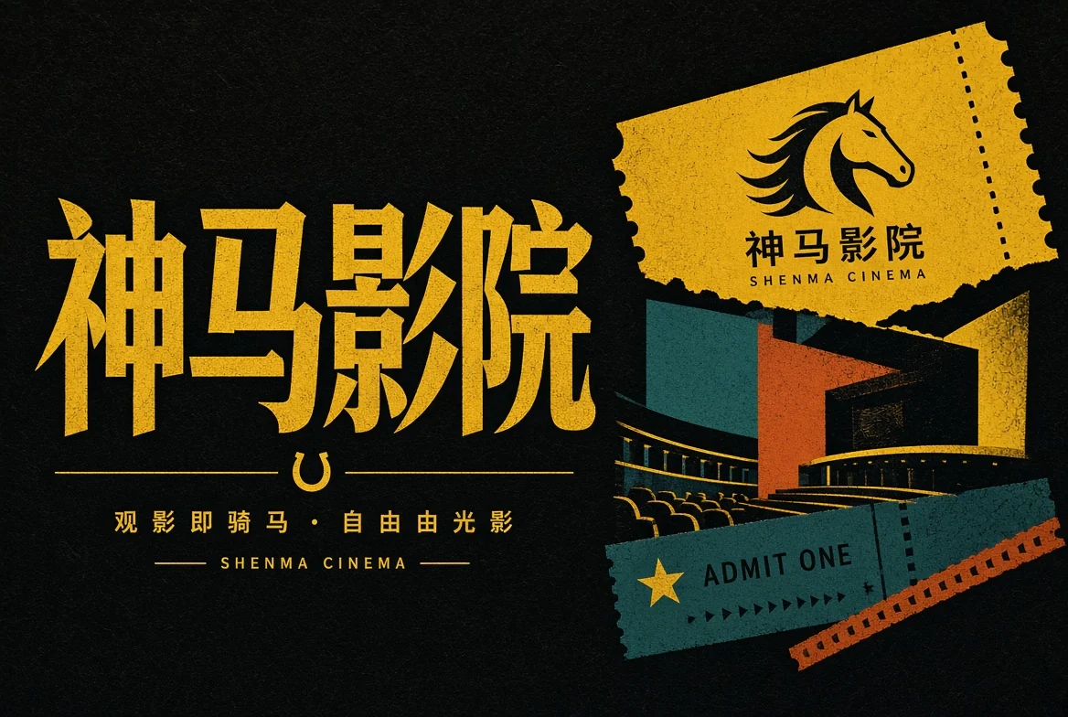 放映间:从筹备到归档的五个动作